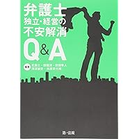 (4冊セット) 弁護士 独立 経営 開業 実務本 法律事務所 4冊セット) 弁護士 独立 経営 開業 実務本 法律事務所 独立を考えた